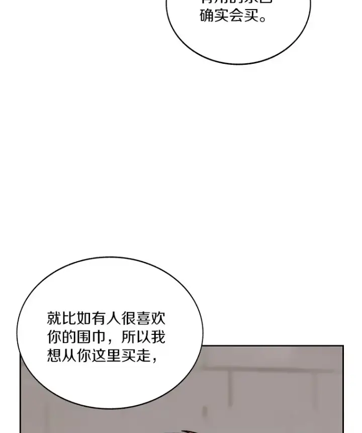 漫画《百层塔内的钉子户》46.交易第29张图