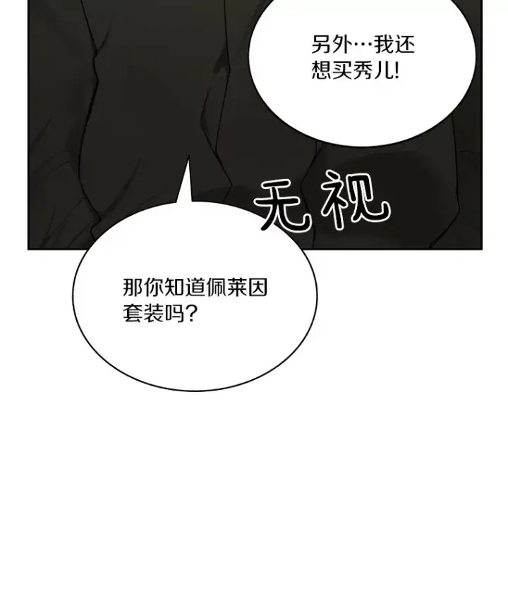 漫画《百层塔内的钉子户》46.交易第31张图