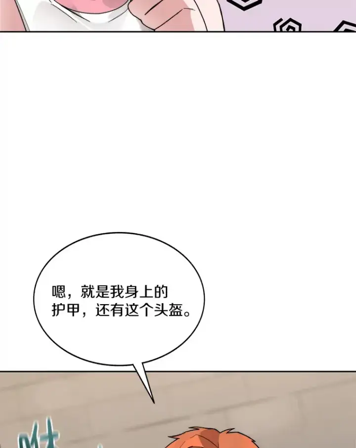 漫画《百层塔内的钉子户》46.交易第33张图