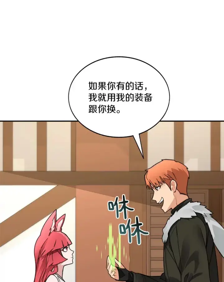 漫画《百层塔内的钉子户》46.交易第37张图