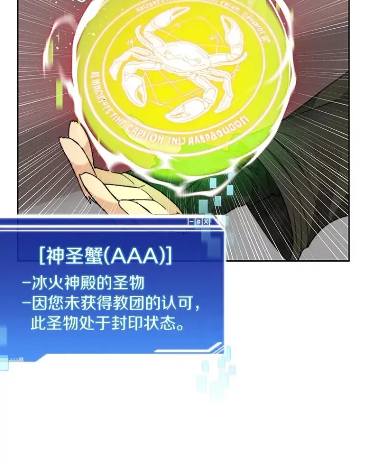 漫画《百层塔内的钉子户》46.交易第39张图