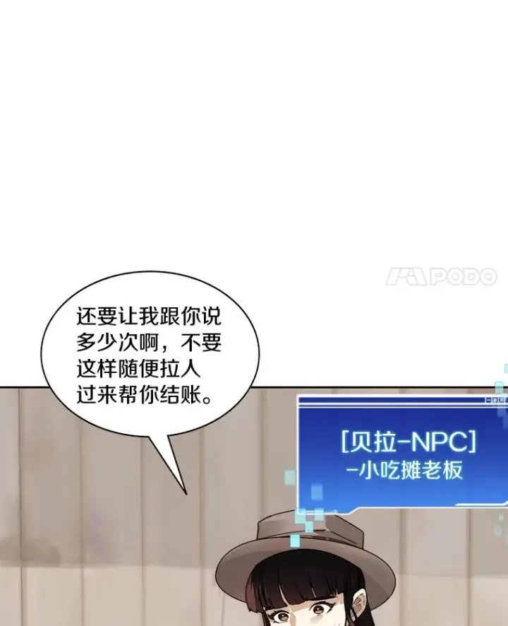 漫画《百层塔内的钉子户》46.交易第4张图