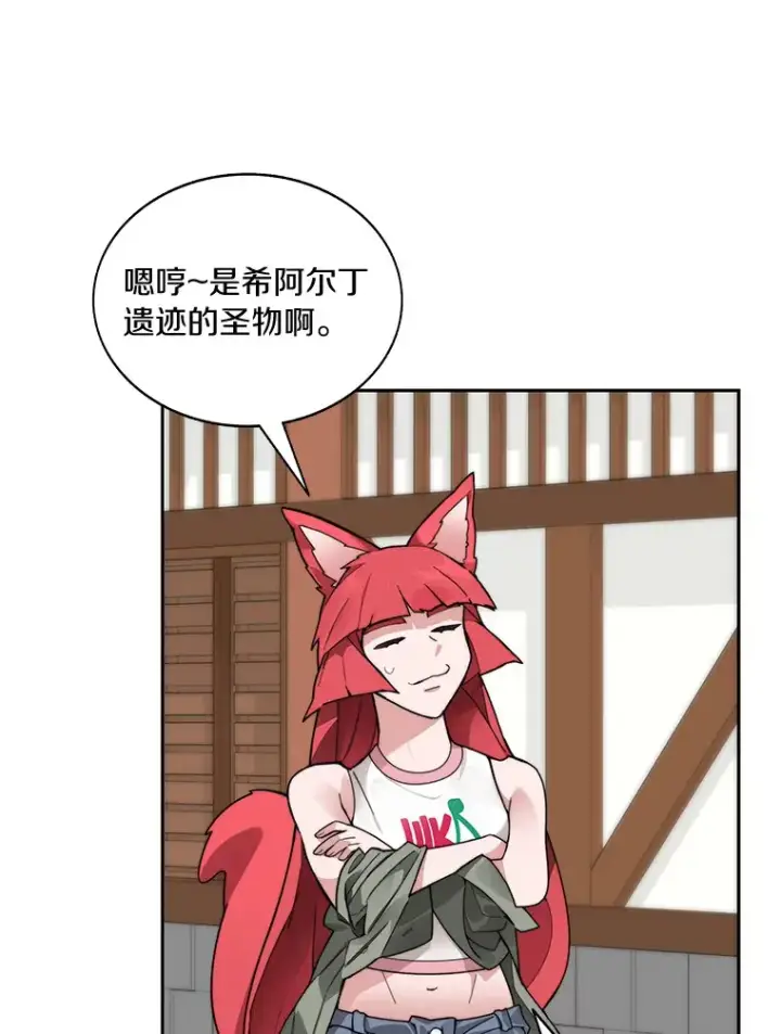 漫画《百层塔内的钉子户》46.交易第40张图