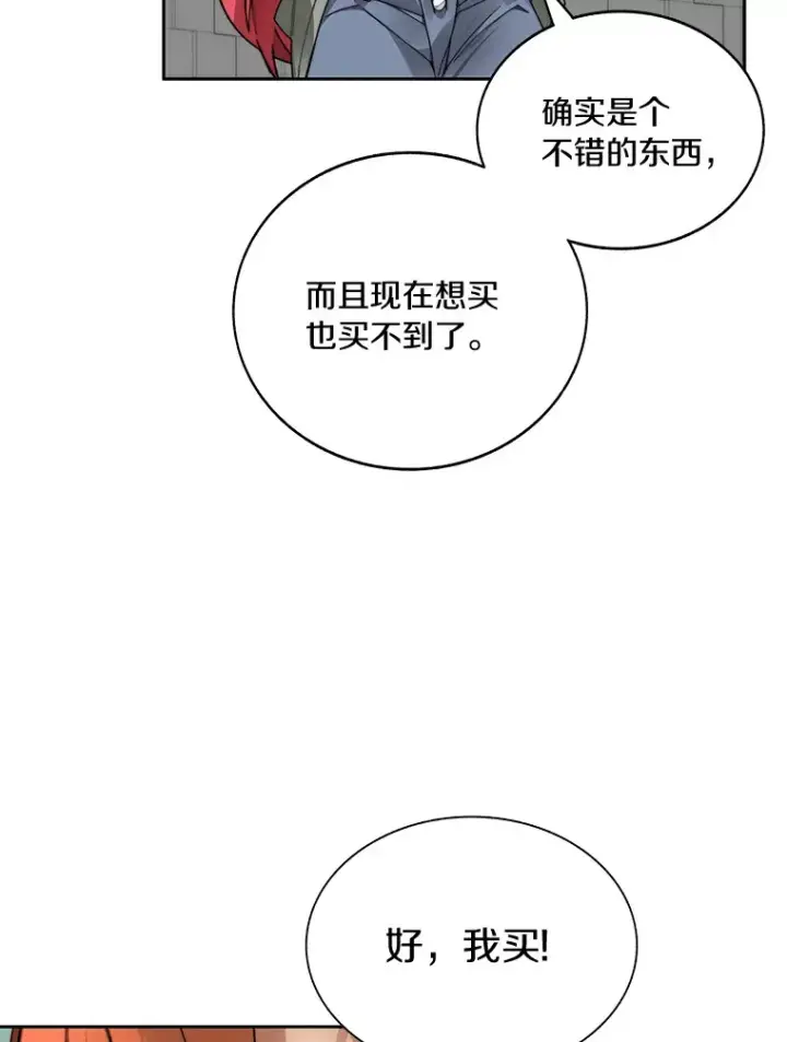 漫画《百层塔内的钉子户》46.交易第41张图