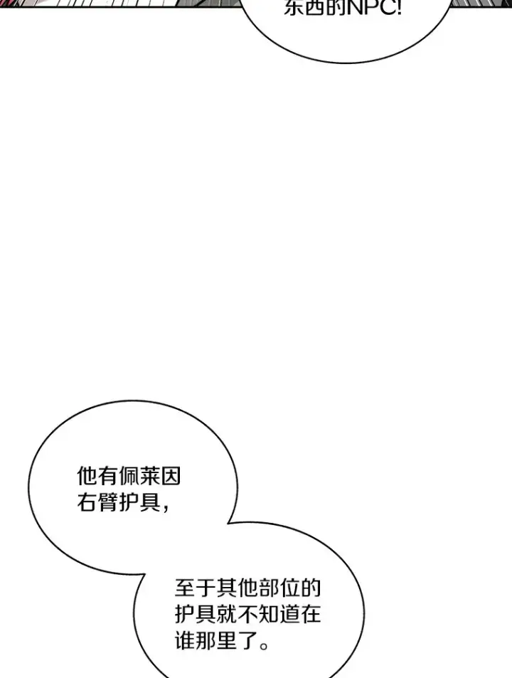 漫画《百层塔内的钉子户》46.交易第46张图