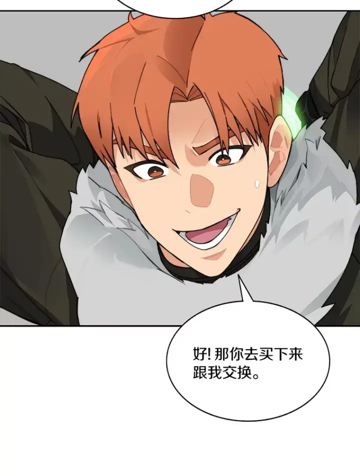 漫画《百层塔内的钉子户》46.交易第47张图