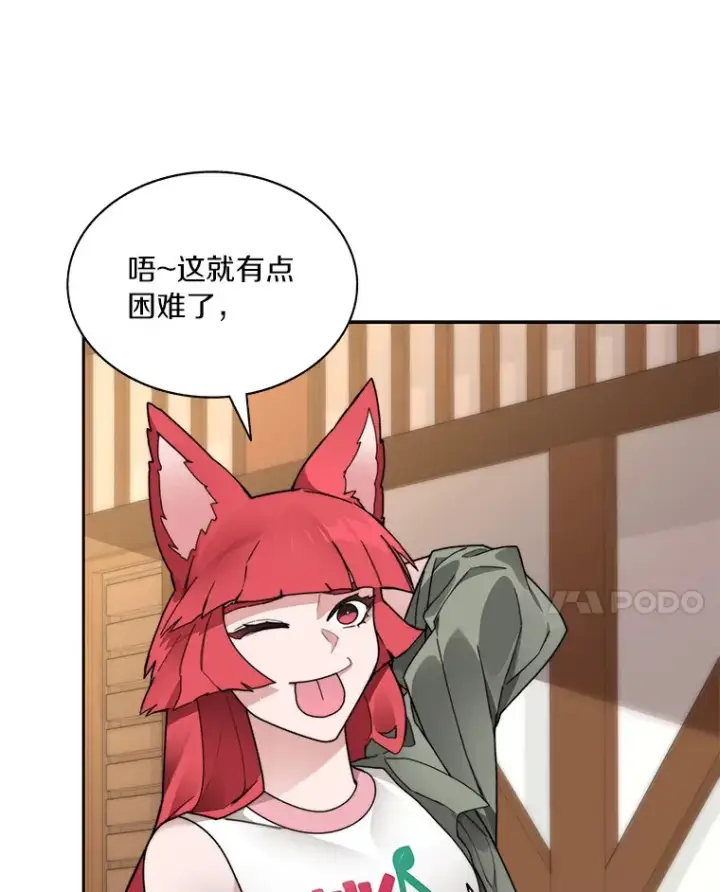 漫画《百层塔内的钉子户》46.交易第48张图