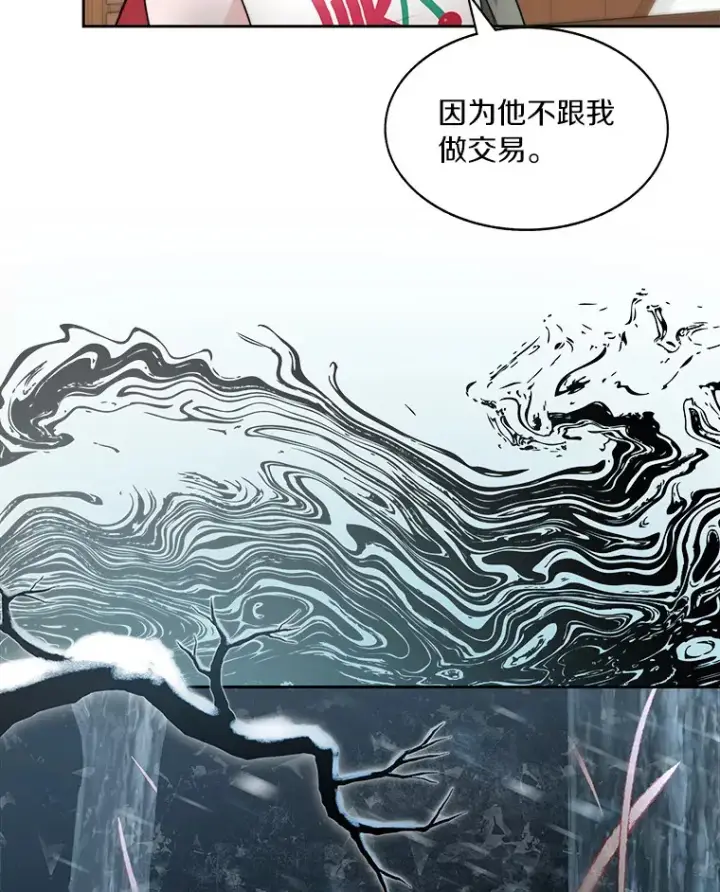 漫画《百层塔内的钉子户》46.交易第49张图