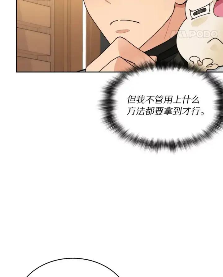 漫画《百层塔内的钉子户》46.交易第52张图