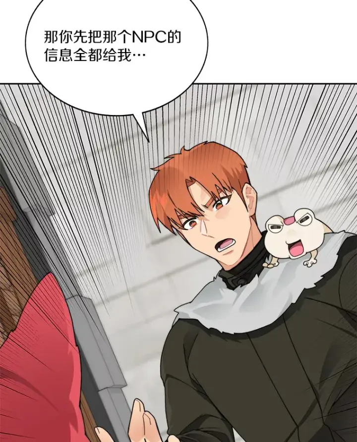 漫画《百层塔内的钉子户》46.交易第53张图
