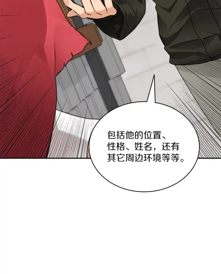 漫画《百层塔内的钉子户》46.交易第54张图