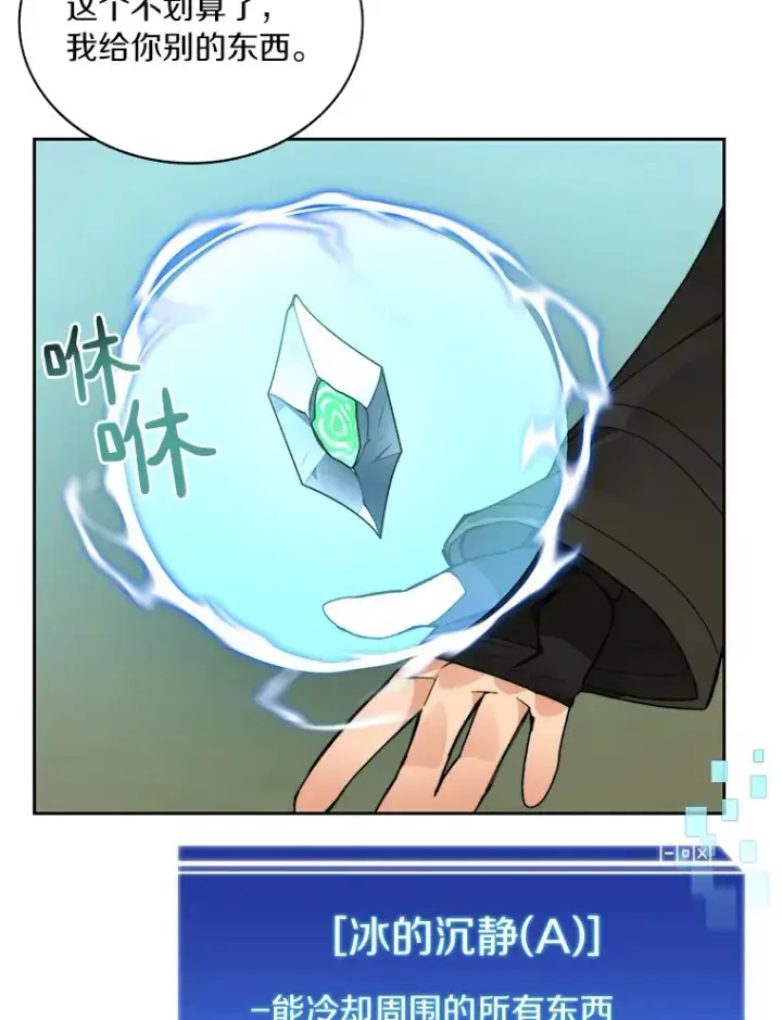 漫画《百层塔内的钉子户》46.交易第57张图