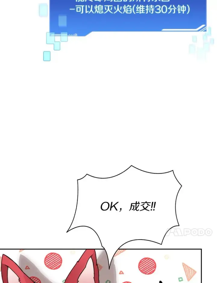漫画《百层塔内的钉子户》46.交易第58张图