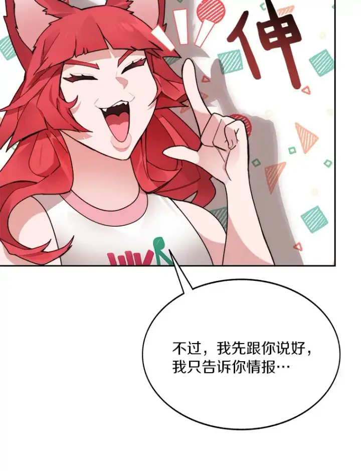 漫画《百层塔内的钉子户》46.交易第59张图