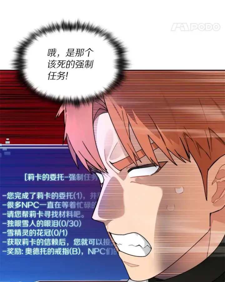 漫画《百层塔内的钉子户》46.交易第62张图
