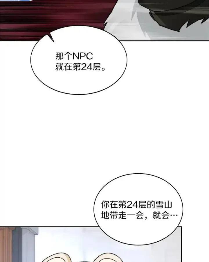 漫画《百层塔内的钉子户》46.交易第63张图