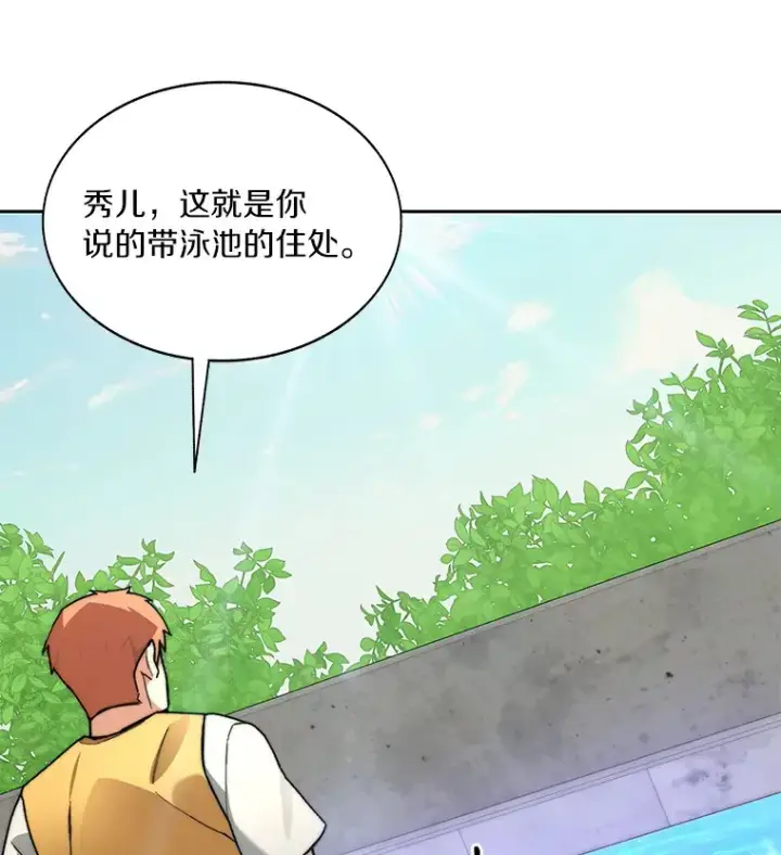 漫画《百层塔内的钉子户》46.交易第69张图