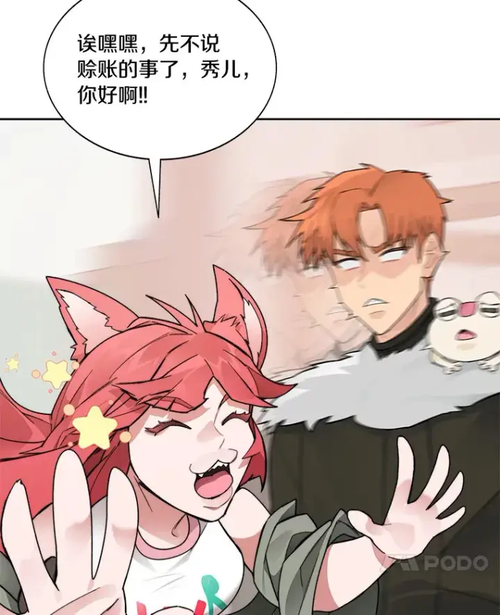 漫画《百层塔内的钉子户》46.交易第7张图