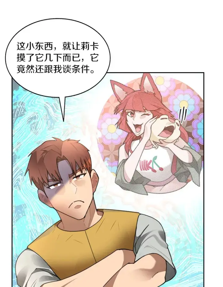 漫画《百层塔内的钉子户》46.交易第71张图