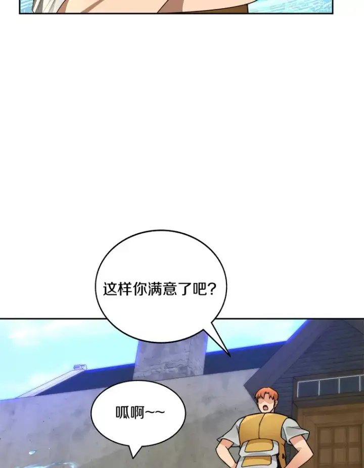 漫画《百层塔内的钉子户》46.交易第72张图