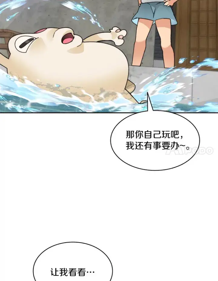 漫画《百层塔内的钉子户》46.交易第73张图