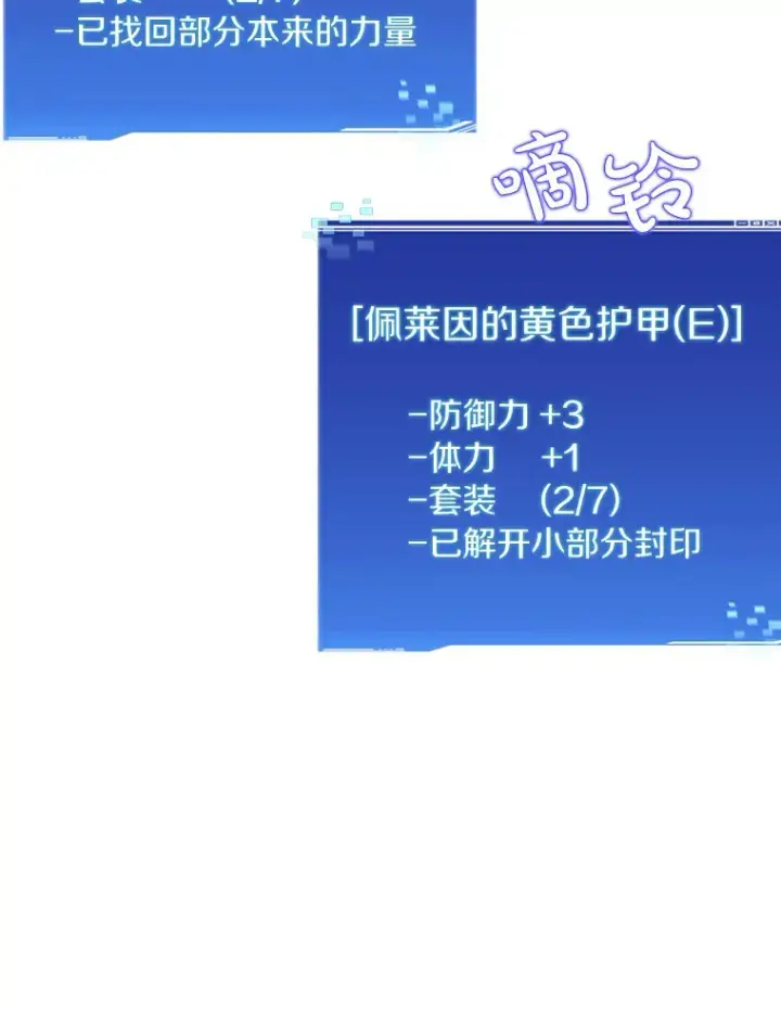 漫画《百层塔内的钉子户》46.交易第77张图