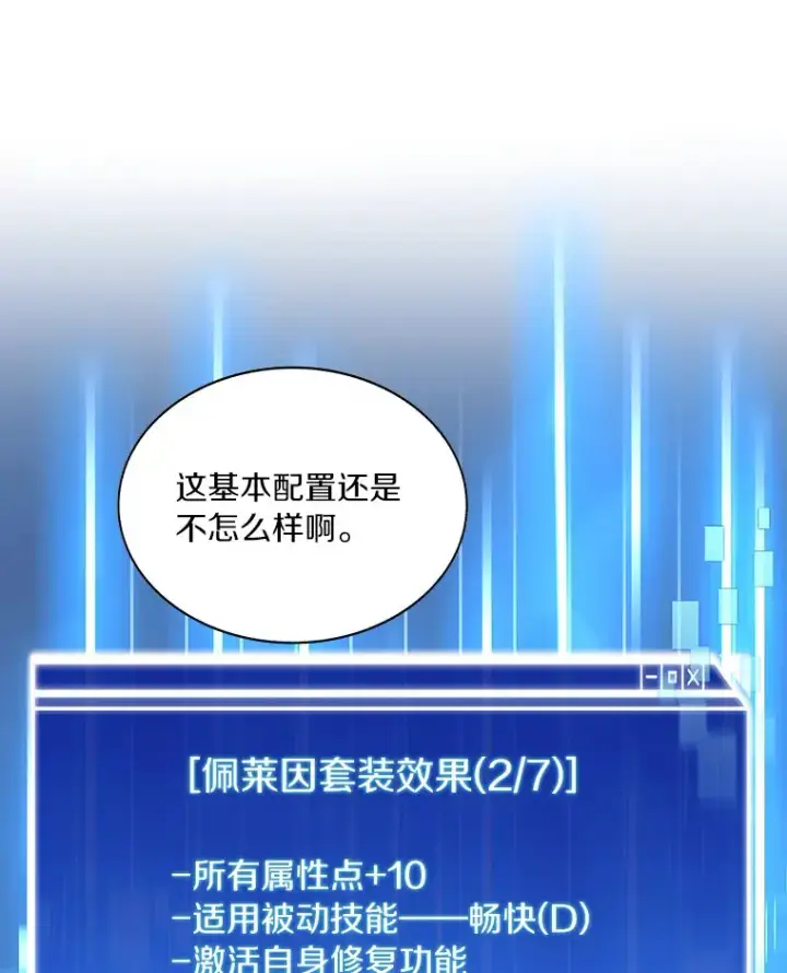 漫画《百层塔内的钉子户》46.交易第78张图