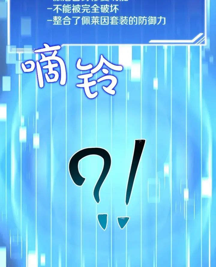 漫画《百层塔内的钉子户》46.交易第79张图