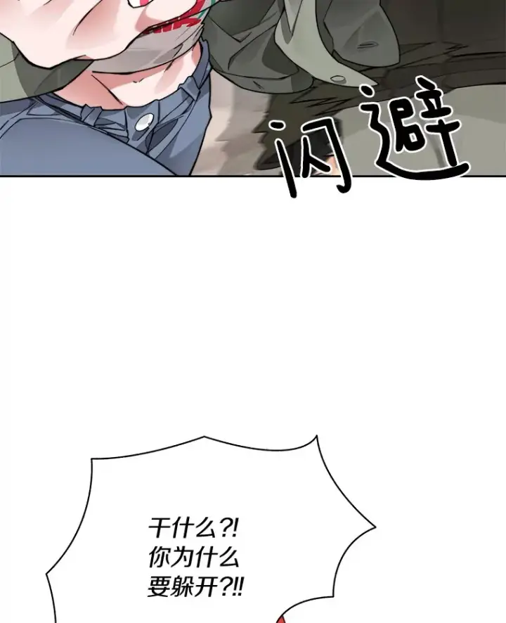 漫画《百层塔内的钉子户》46.交易第8张图