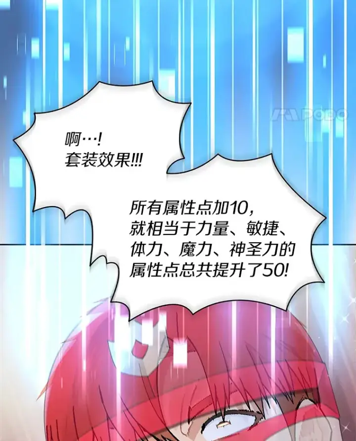 漫画《百层塔内的钉子户》46.交易第80张图
