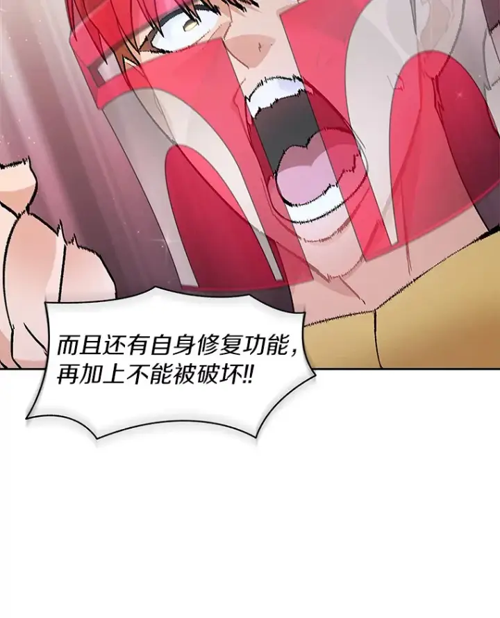 漫画《百层塔内的钉子户》46.交易第81张图