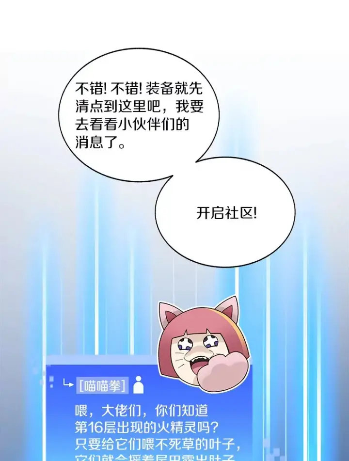 漫画《百层塔内的钉子户》46.交易第84张图
