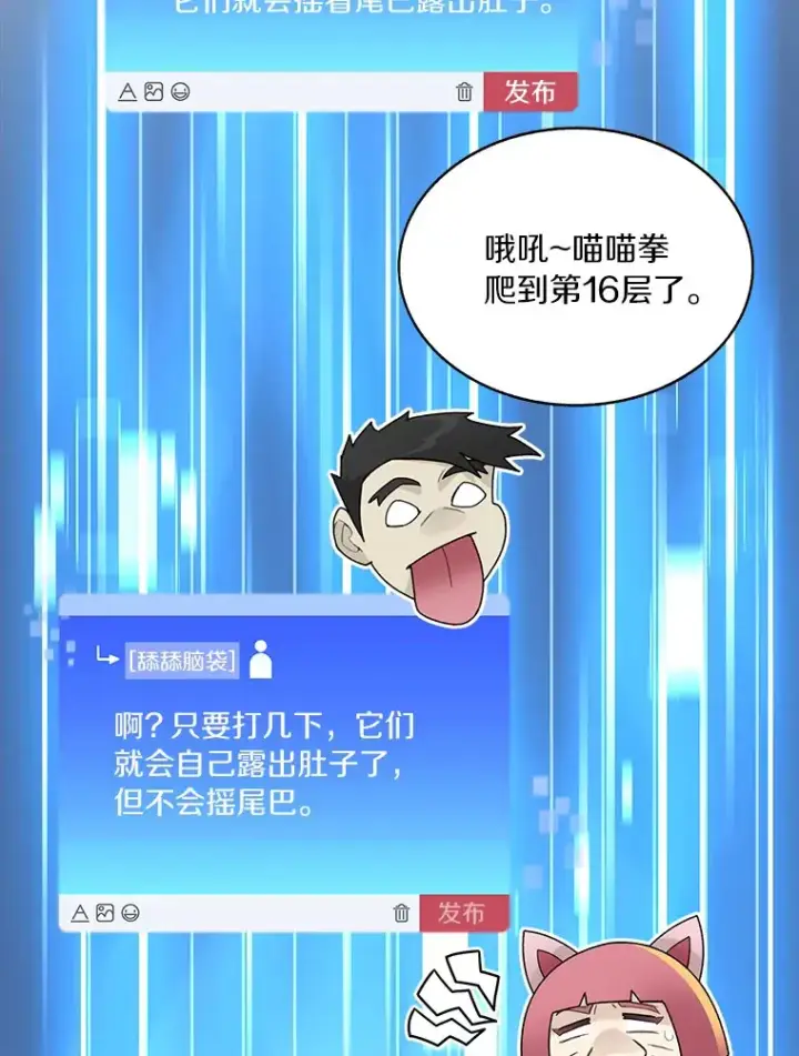 漫画《百层塔内的钉子户》46.交易第85张图
