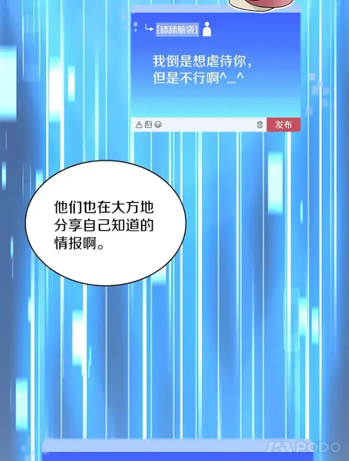 漫画《百层塔内的钉子户》46.交易第87张图