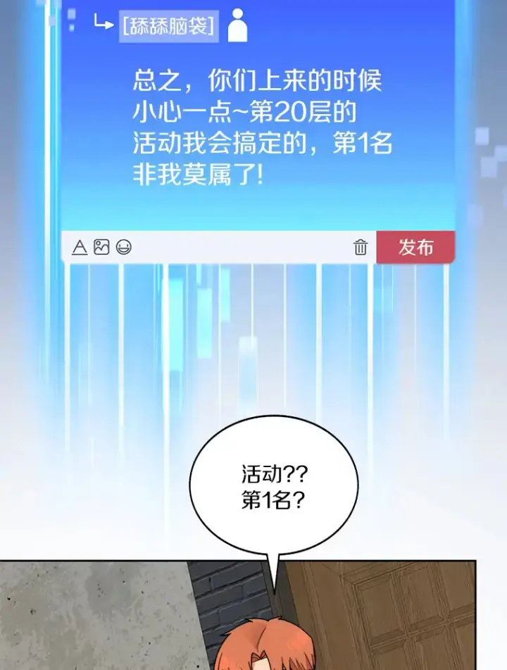 漫画《百层塔内的钉子户》46.交易第88张图