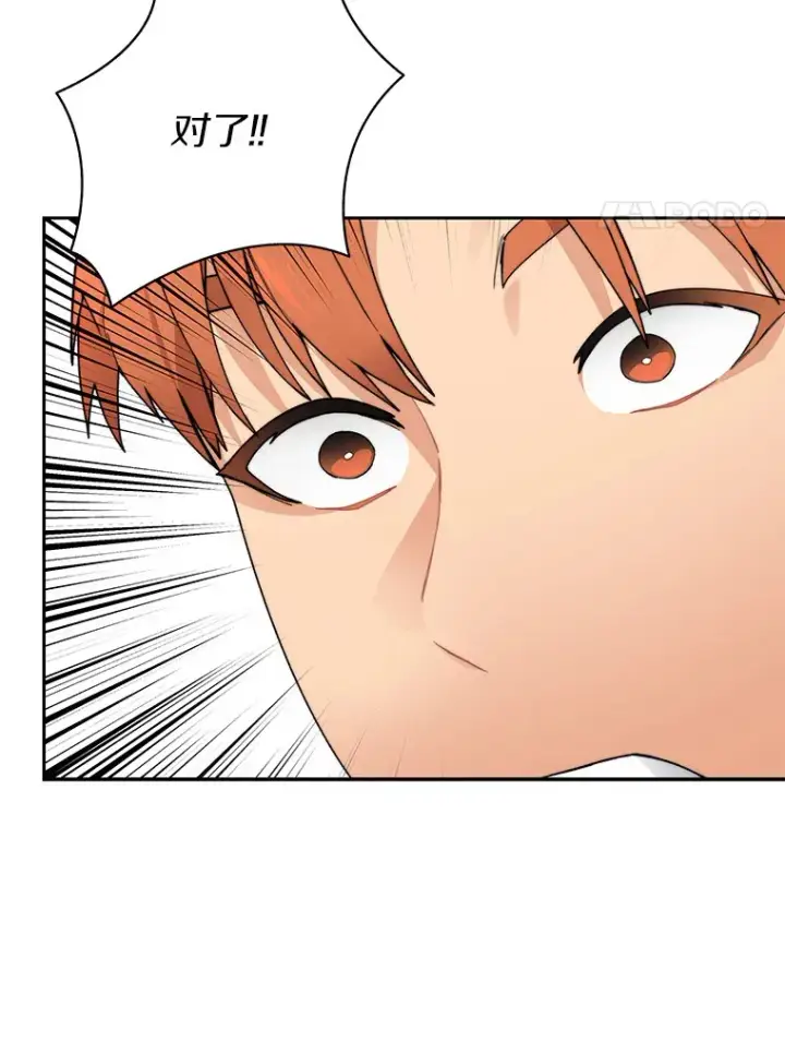 漫画《百层塔内的钉子户》46.交易第90张图