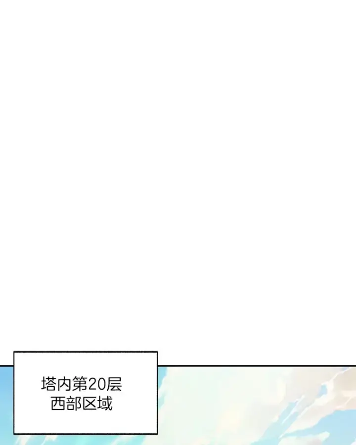 漫画《百层塔内的钉子户》46.交易第91张图