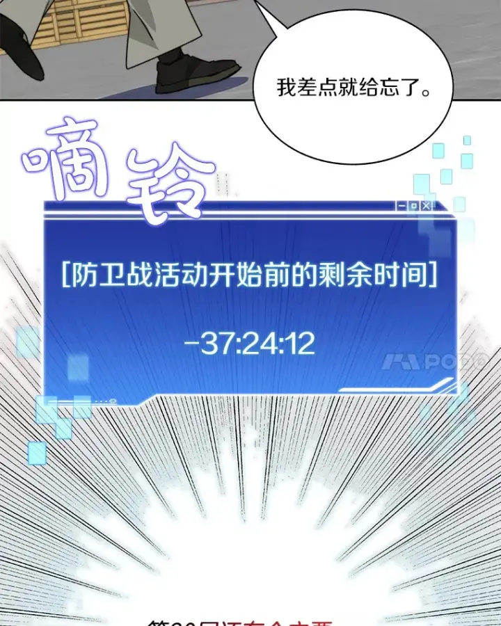 漫画《百层塔内的钉子户》46.交易第93张图