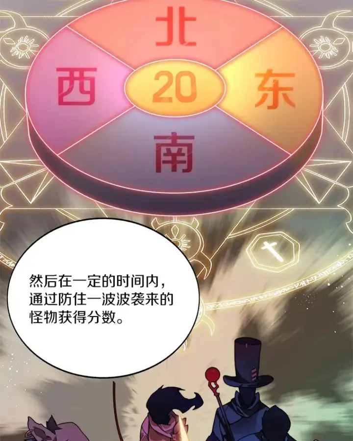漫画《百层塔内的钉子户》46.交易第95张图