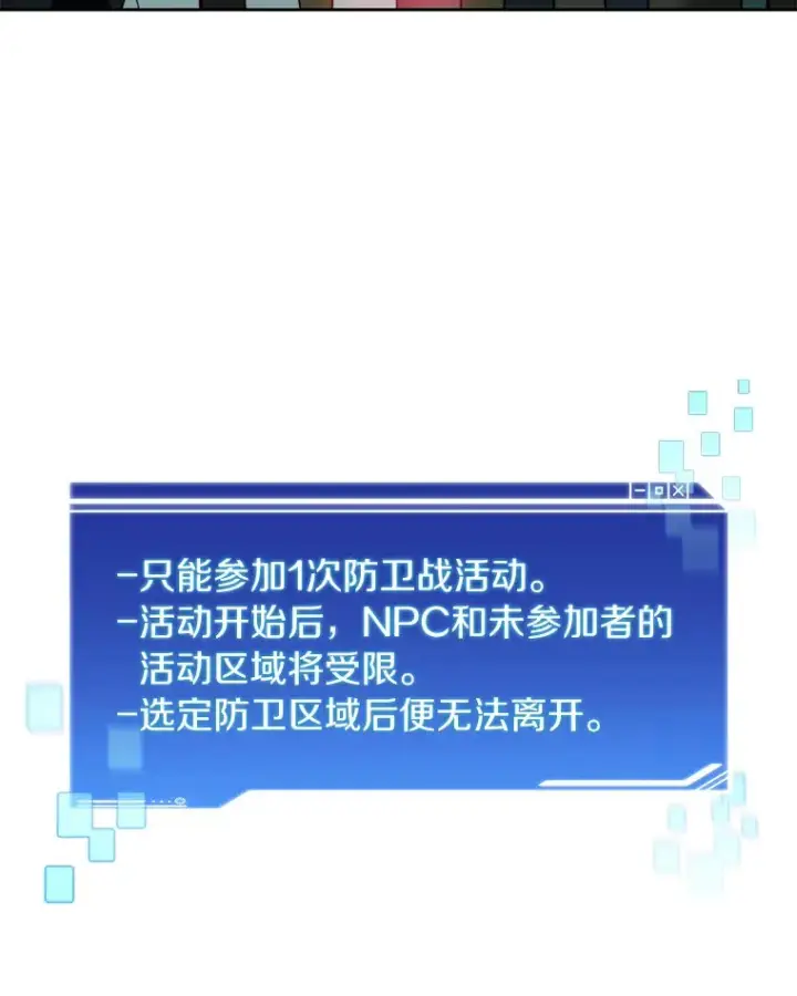 漫画《百层塔内的钉子户》46.交易第99张图