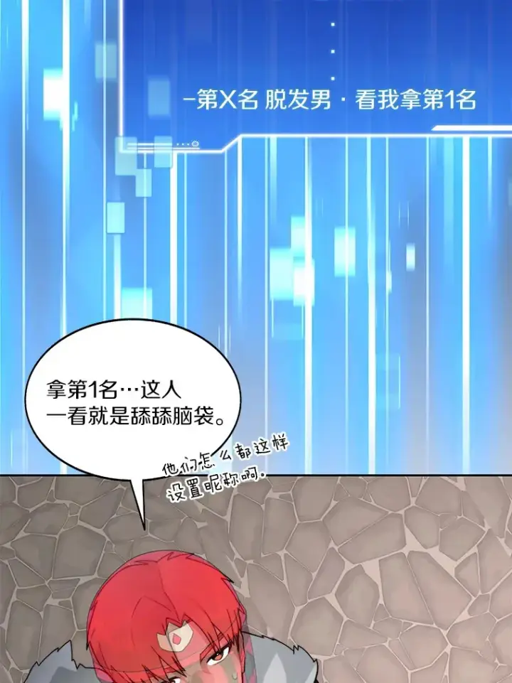 漫画《百层塔内的钉子户》47.防卫战开始第101张图