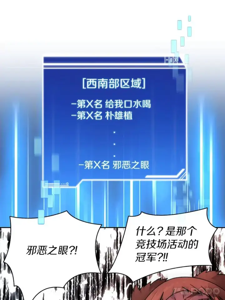 漫画《百层塔内的钉子户》47.防卫战开始第103张图