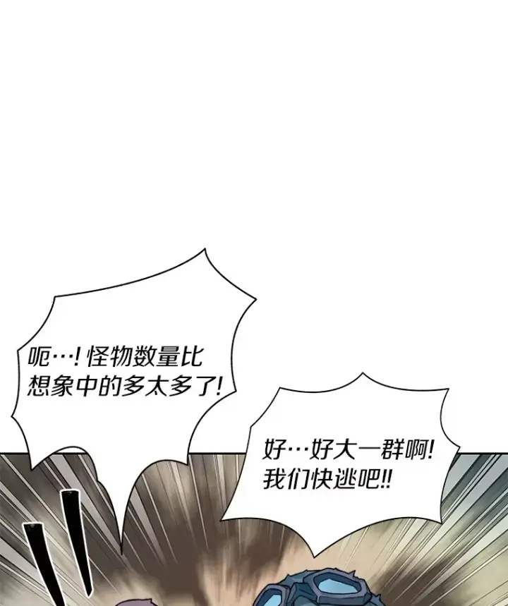 漫画《百层塔内的钉子户》47.防卫战开始第114张图
