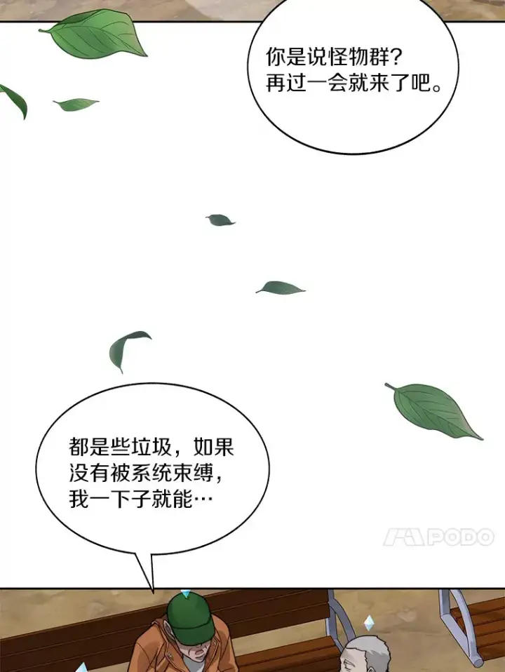 漫画《百层塔内的钉子户》47.防卫战开始第13张图