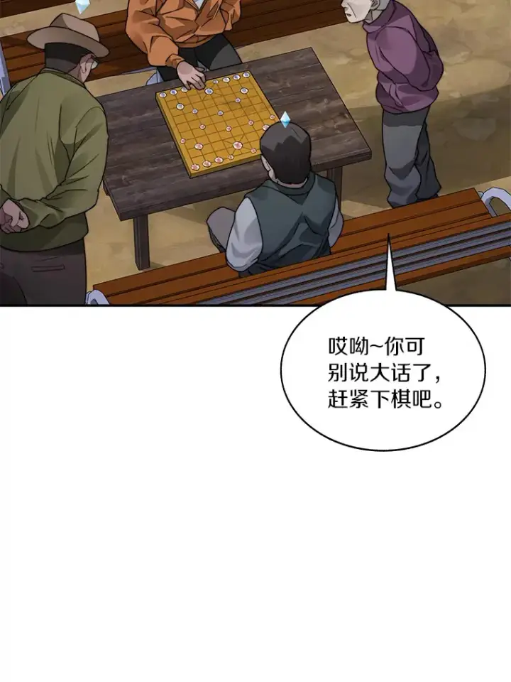 漫画《百层塔内的钉子户》47.防卫战开始第14张图