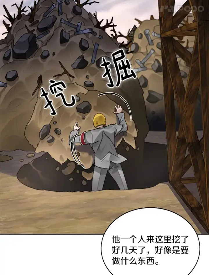 漫画《百层塔内的钉子户》47.防卫战开始第17张图