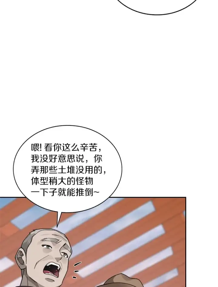 漫画《百层塔内的钉子户》47.防卫战开始第18张图