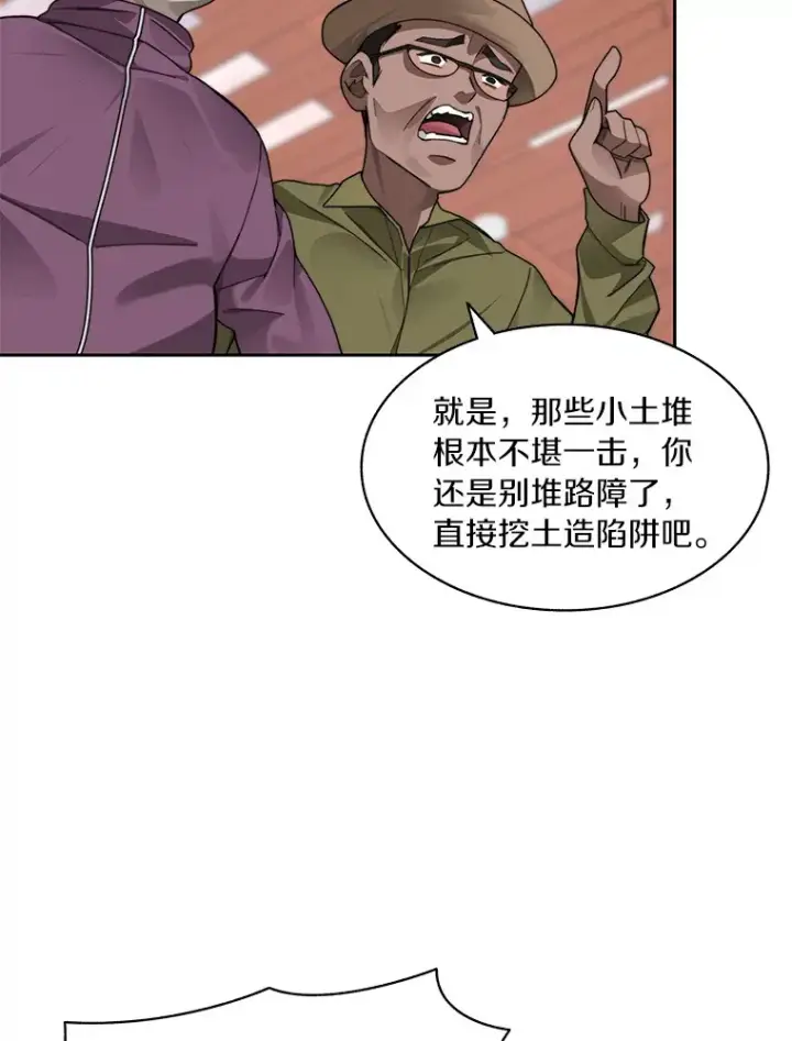 漫画《百层塔内的钉子户》47.防卫战开始第19张图