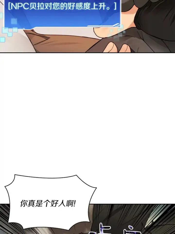漫画《百层塔内的钉子户》47.防卫战开始第2张图