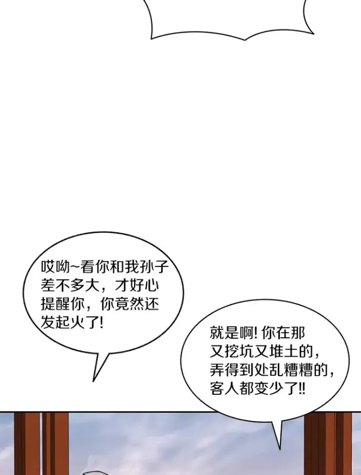 漫画《百层塔内的钉子户》47.防卫战开始第21张图
